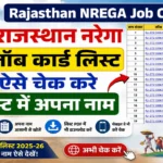 NREGA Rajasthan Job Card List 2026: नरेगा जॉब कार्ड सूची, पेमेंट स्टेटस और ऑनलाइन हाजिरी ऐसे करें चेक 5 NREGA Rajasthan Job Card List 2026: नरेगा जॉब कार्ड सूची, पेमेंट स्टेटस और ऑनलाइन हाजिरी ऐसे करें चेक