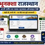 अब घर बैठे मिनटों में डाउनलोड करें अपनी जमीन का डिजिटल मैप, राजस्व विभाग ने जारी किया ऑनलाइन पोर्टल 3 अब घर बैठे मिनटों में डाउनलोड करें अपनी जमीन का डिजिटल मैप, राजस्व विभाग ने जारी किया ऑनलाइन पोर्टल