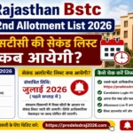 Rajasthan Bstc 2nd Allotment List 2026: बीएसटीसी की सेकंड लिस्ट कब आयेगी?