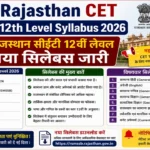 Rajasthan CET 12th Level Syllabus 2026: राजस्थान सीईटी 12वीं लेवल नया सिलेबस जारी