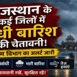 Rajasthan Weather Alert: प्रदेश में बदलेगा मौसम का मिजाज, 25 जिलों में आंधी-बारिश की चेतावनी,